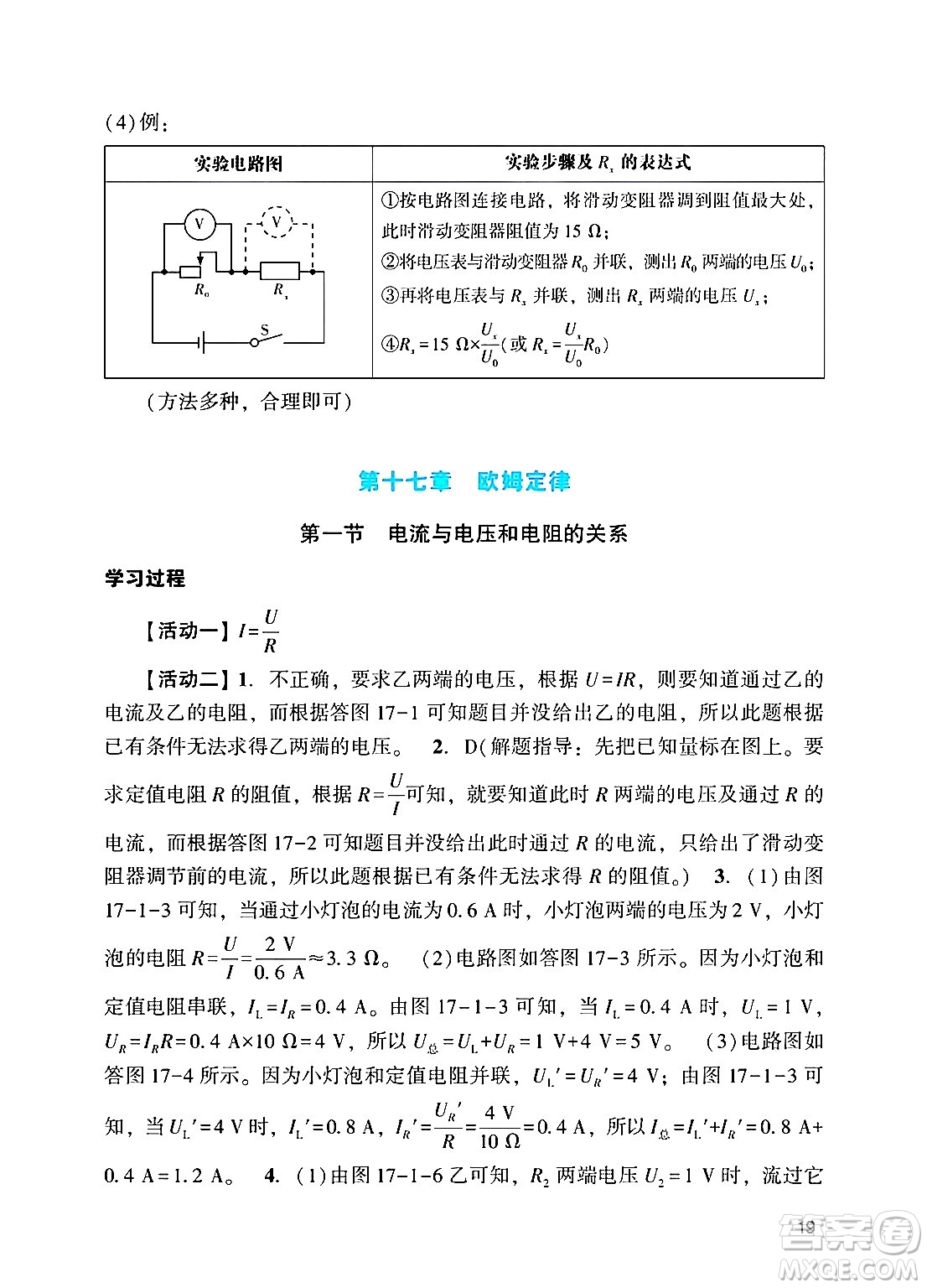 廣州出版社2024年秋陽光學業(yè)評價九年級物理上冊人教版答案