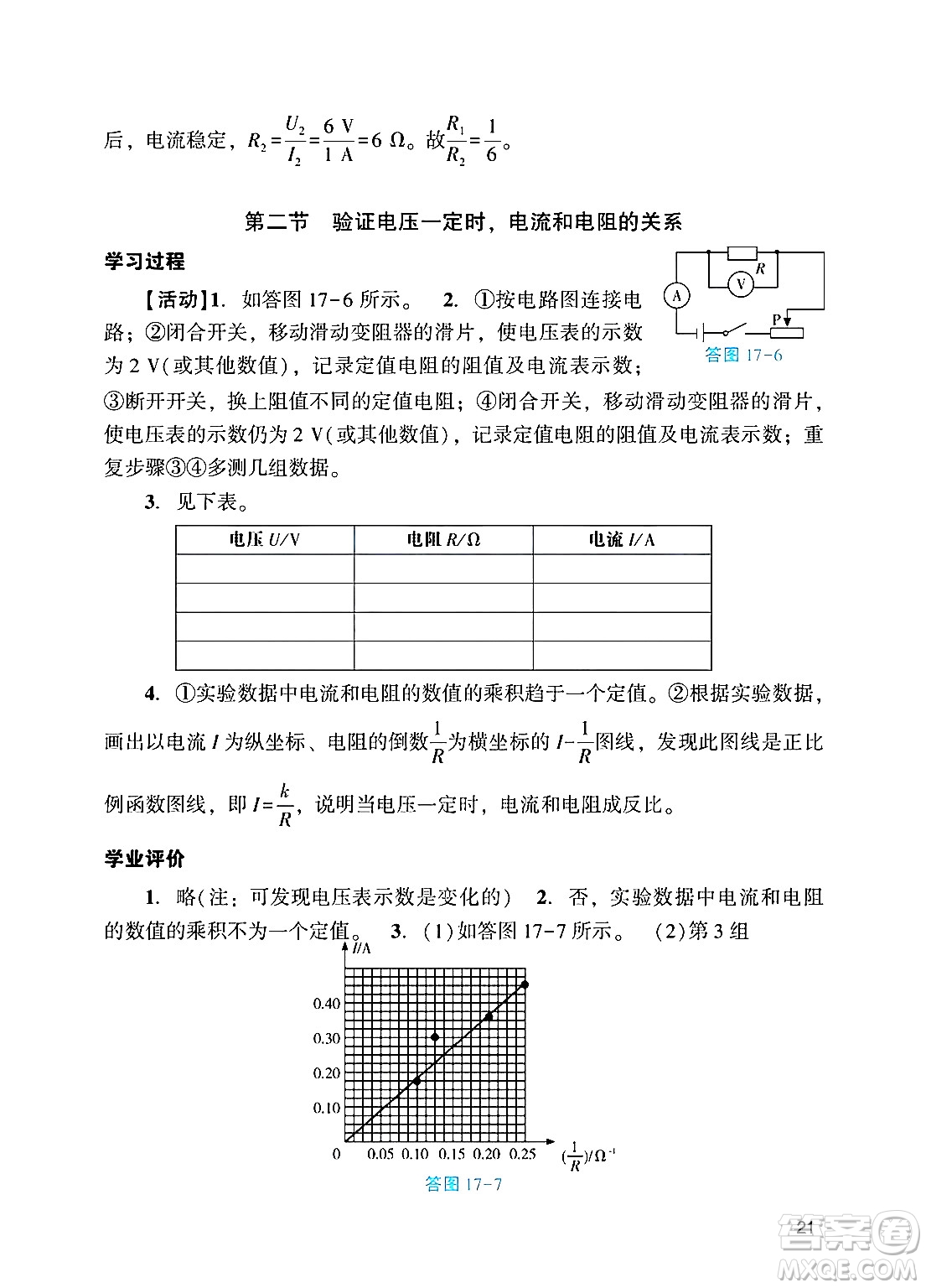 廣州出版社2024年秋陽光學業(yè)評價九年級物理上冊人教版答案