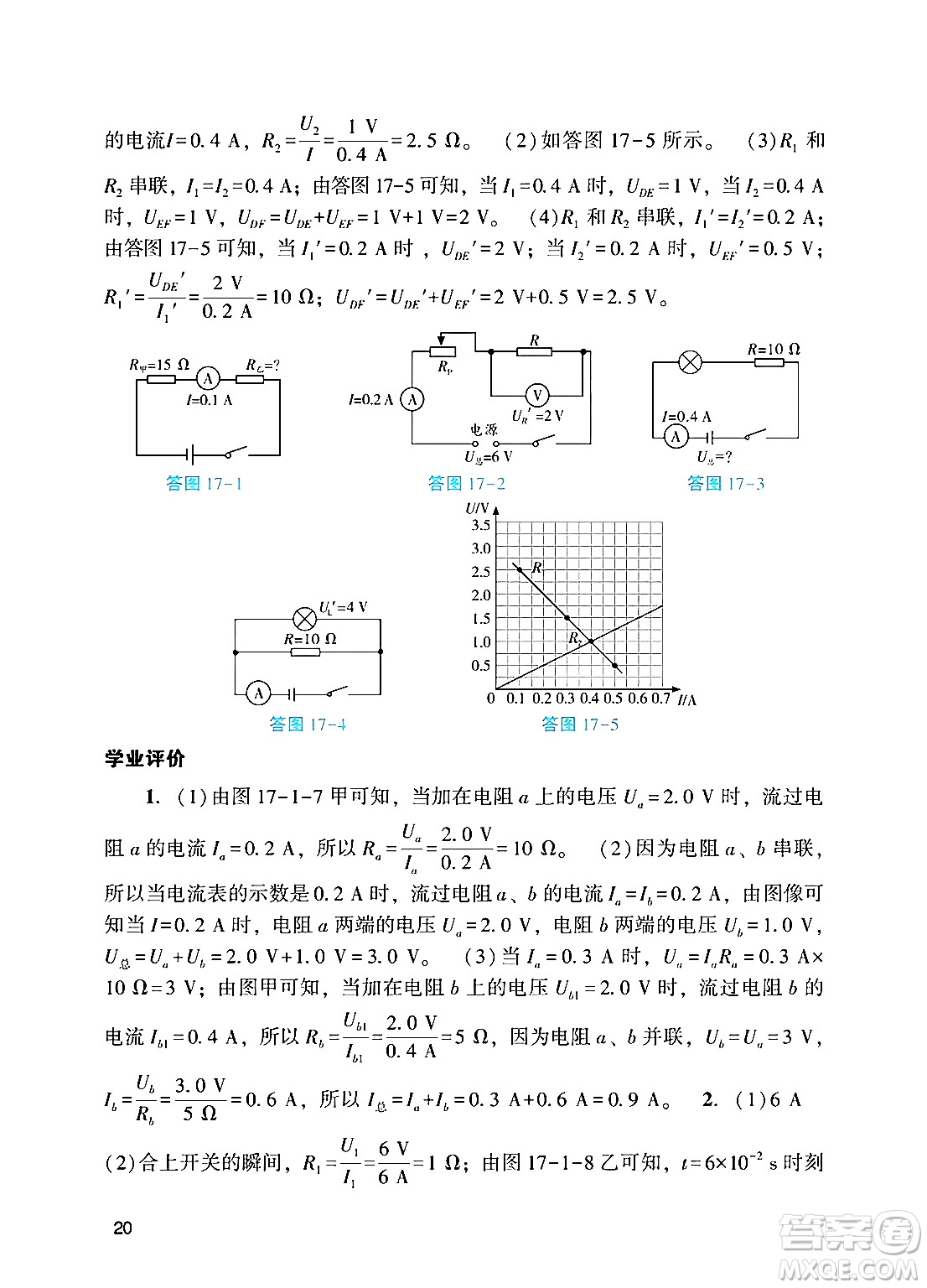廣州出版社2024年秋陽光學業(yè)評價九年級物理上冊人教版答案