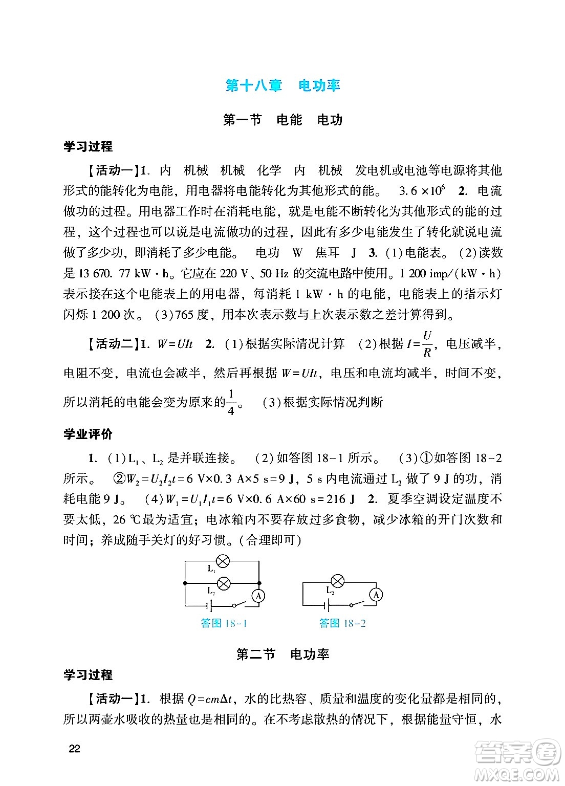 廣州出版社2024年秋陽光學業(yè)評價九年級物理上冊人教版答案