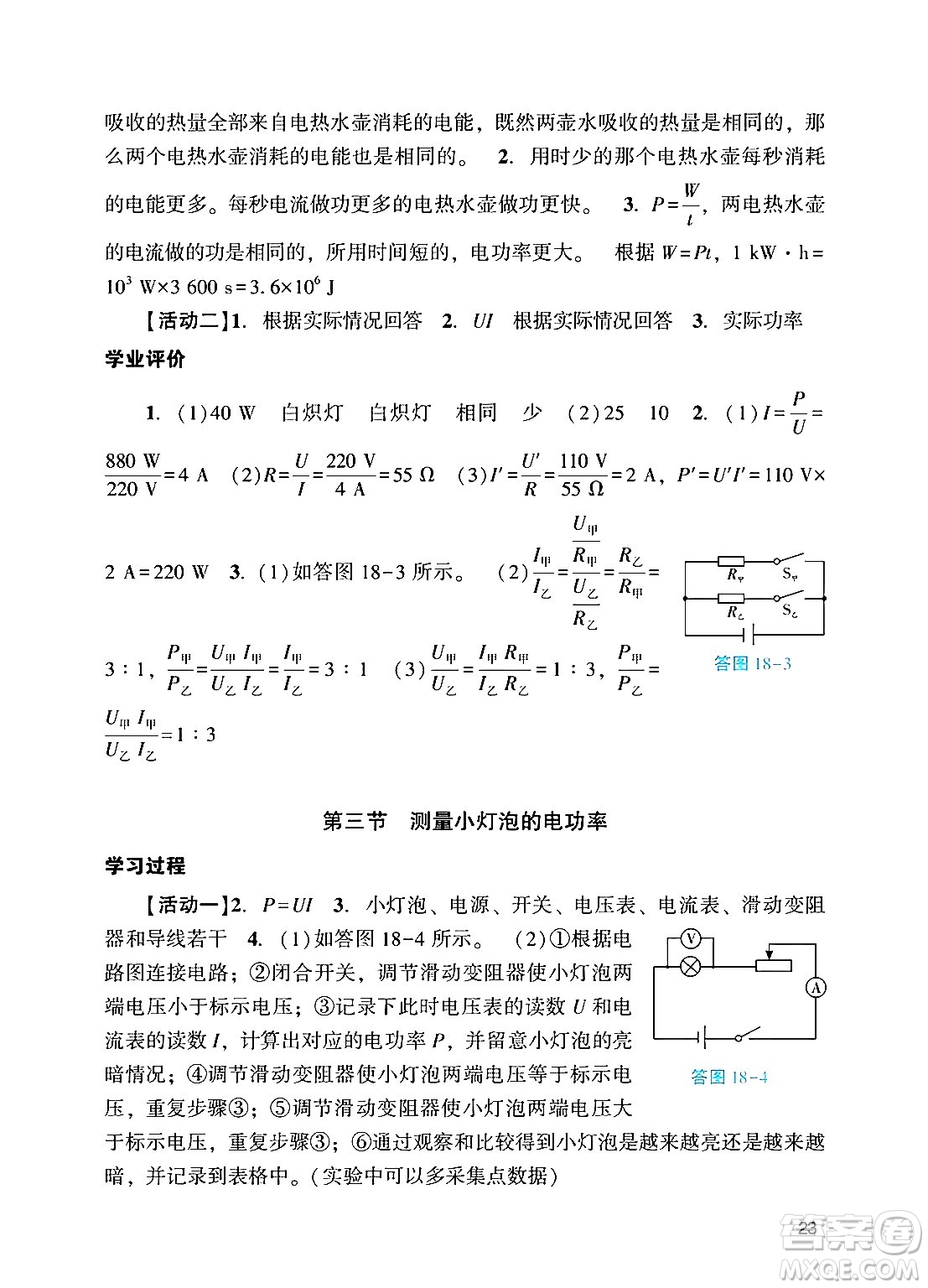 廣州出版社2024年秋陽光學業(yè)評價九年級物理上冊人教版答案