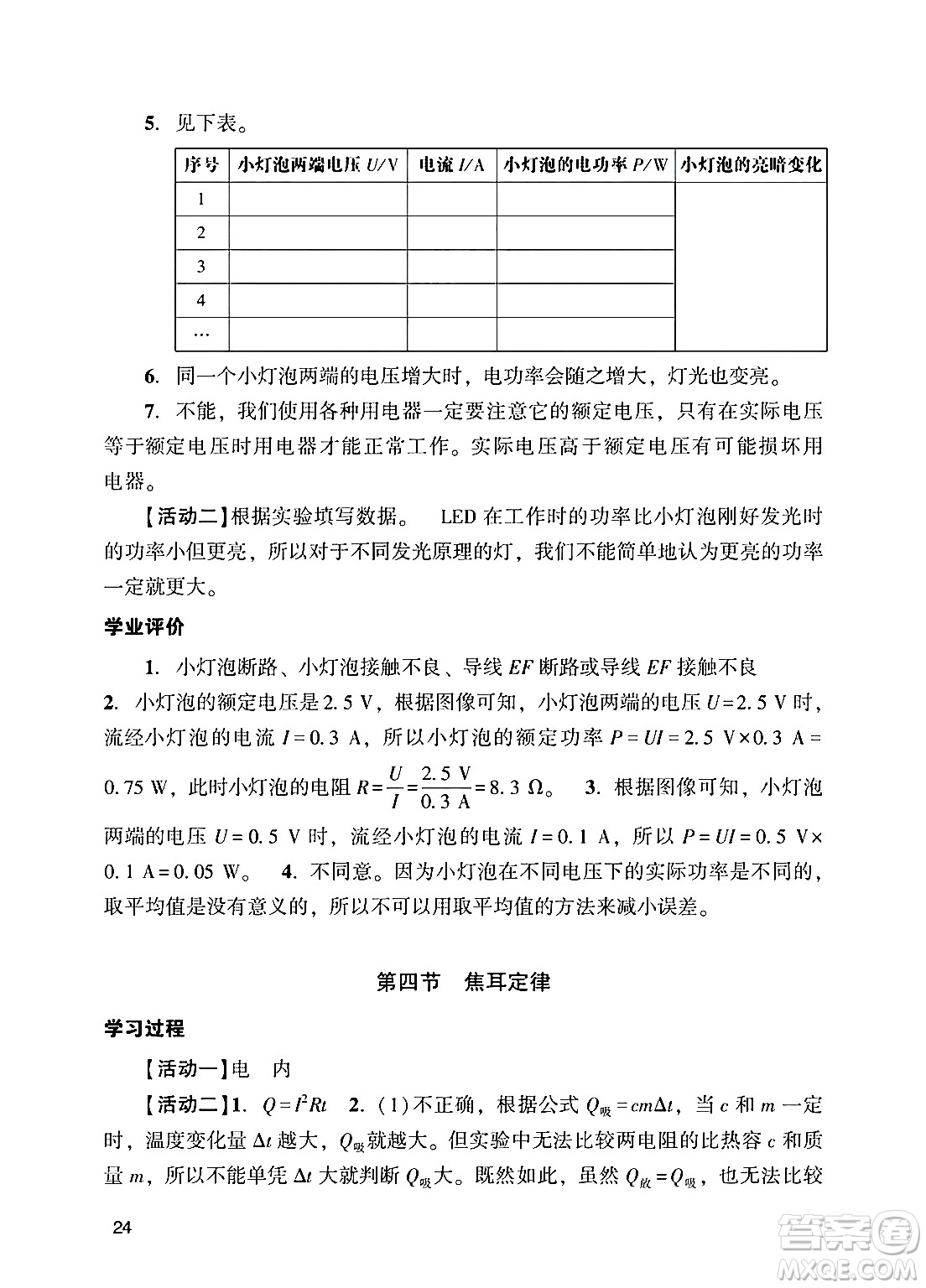 廣州出版社2024年秋陽光學業(yè)評價九年級物理上冊人教版答案