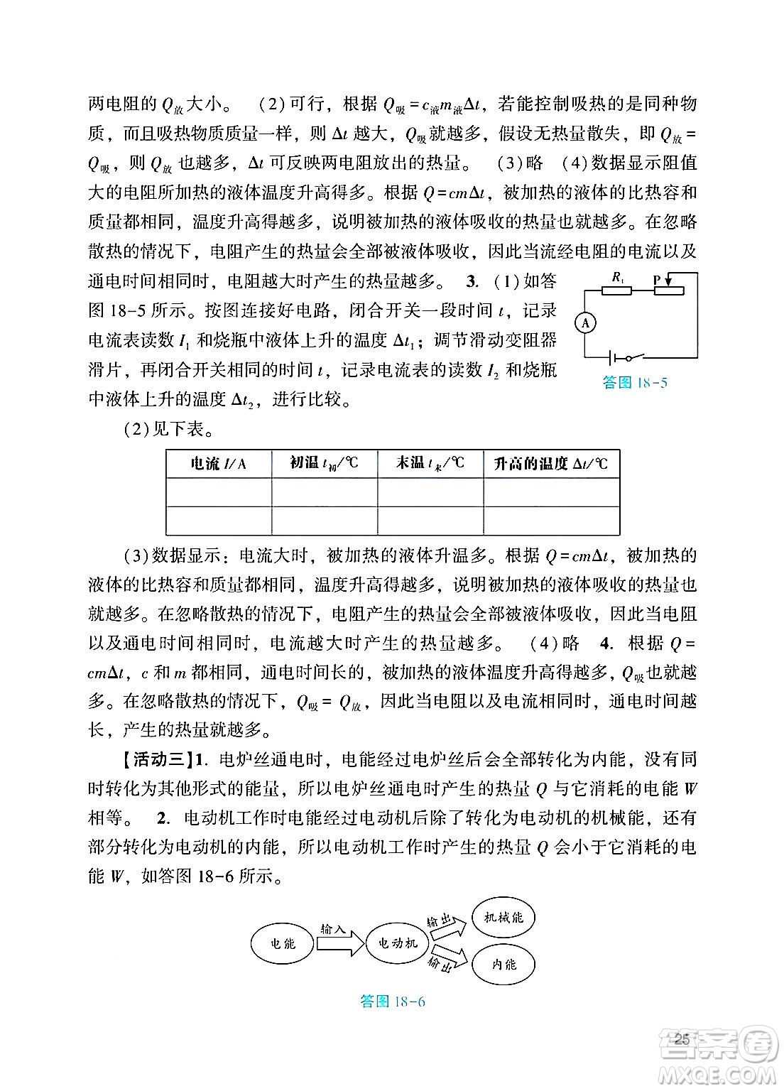 廣州出版社2024年秋陽光學業(yè)評價九年級物理上冊人教版答案