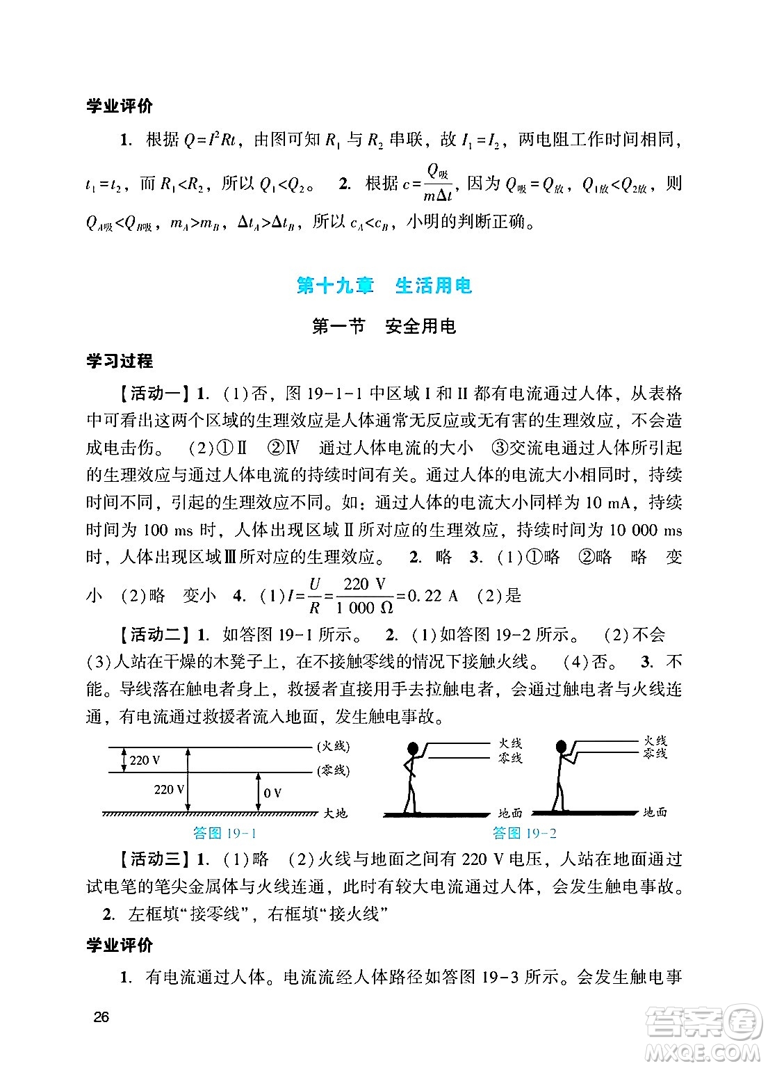 廣州出版社2024年秋陽光學業(yè)評價九年級物理上冊人教版答案
