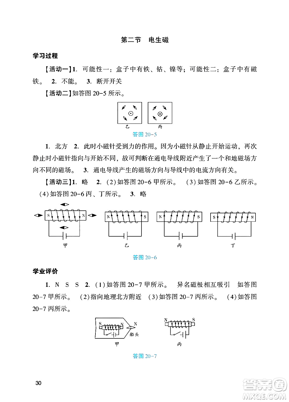 廣州出版社2024年秋陽光學業(yè)評價九年級物理上冊人教版答案