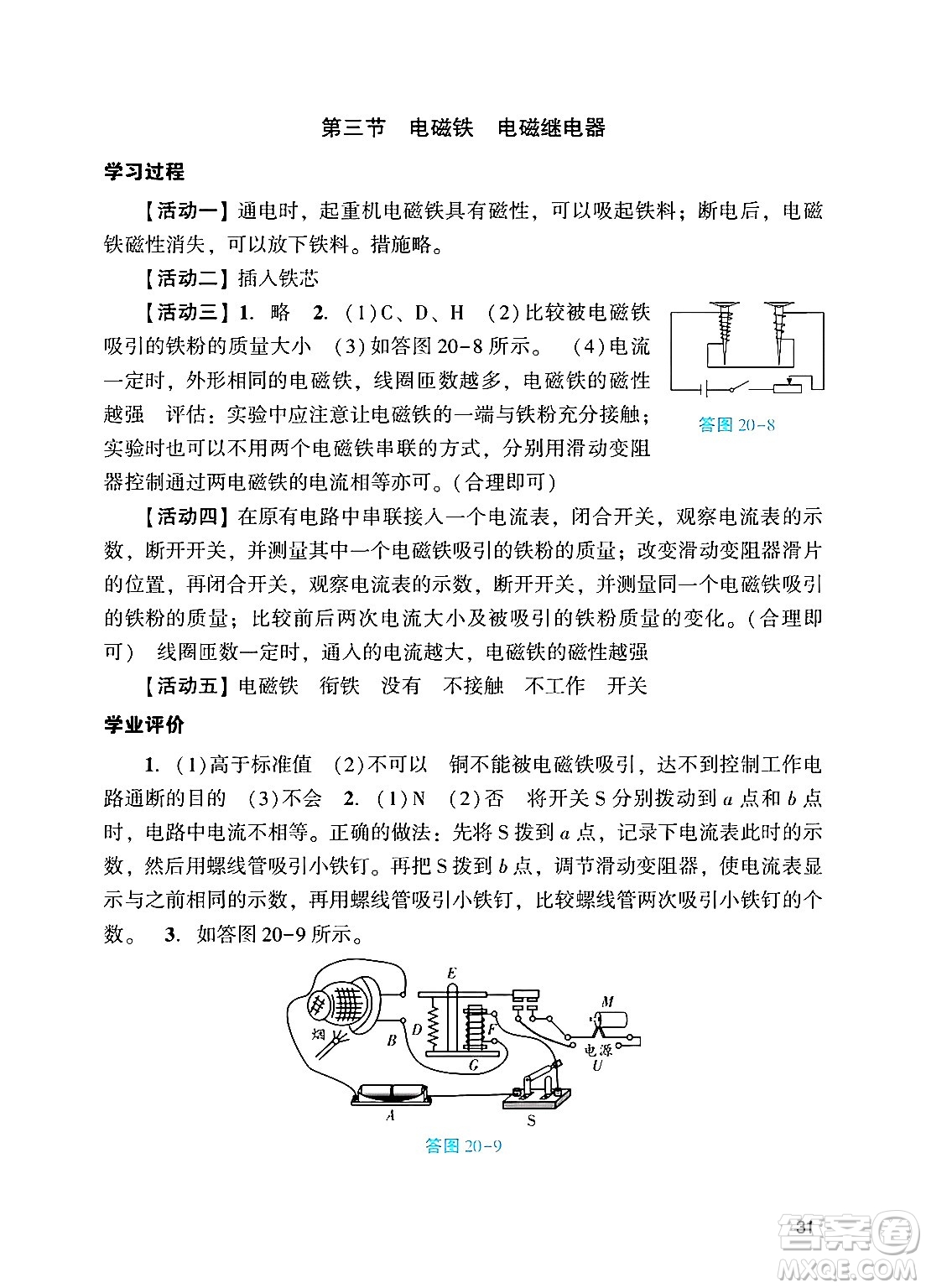 廣州出版社2024年秋陽光學業(yè)評價九年級物理上冊人教版答案