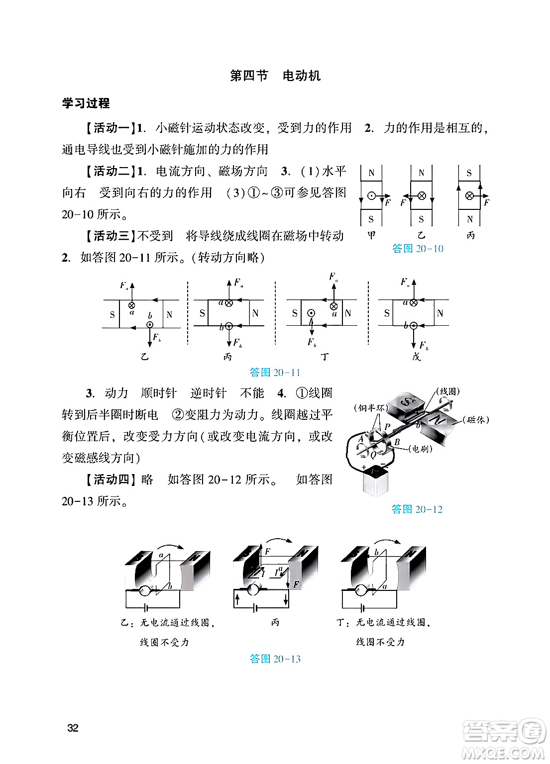 廣州出版社2024年秋陽光學業(yè)評價九年級物理上冊人教版答案