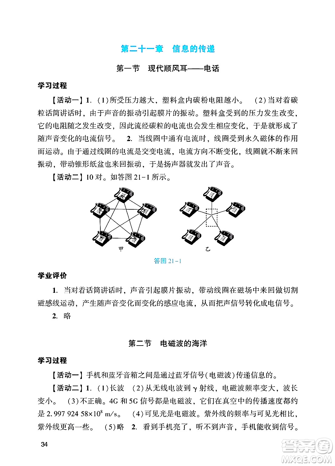 廣州出版社2024年秋陽光學業(yè)評價九年級物理上冊人教版答案
