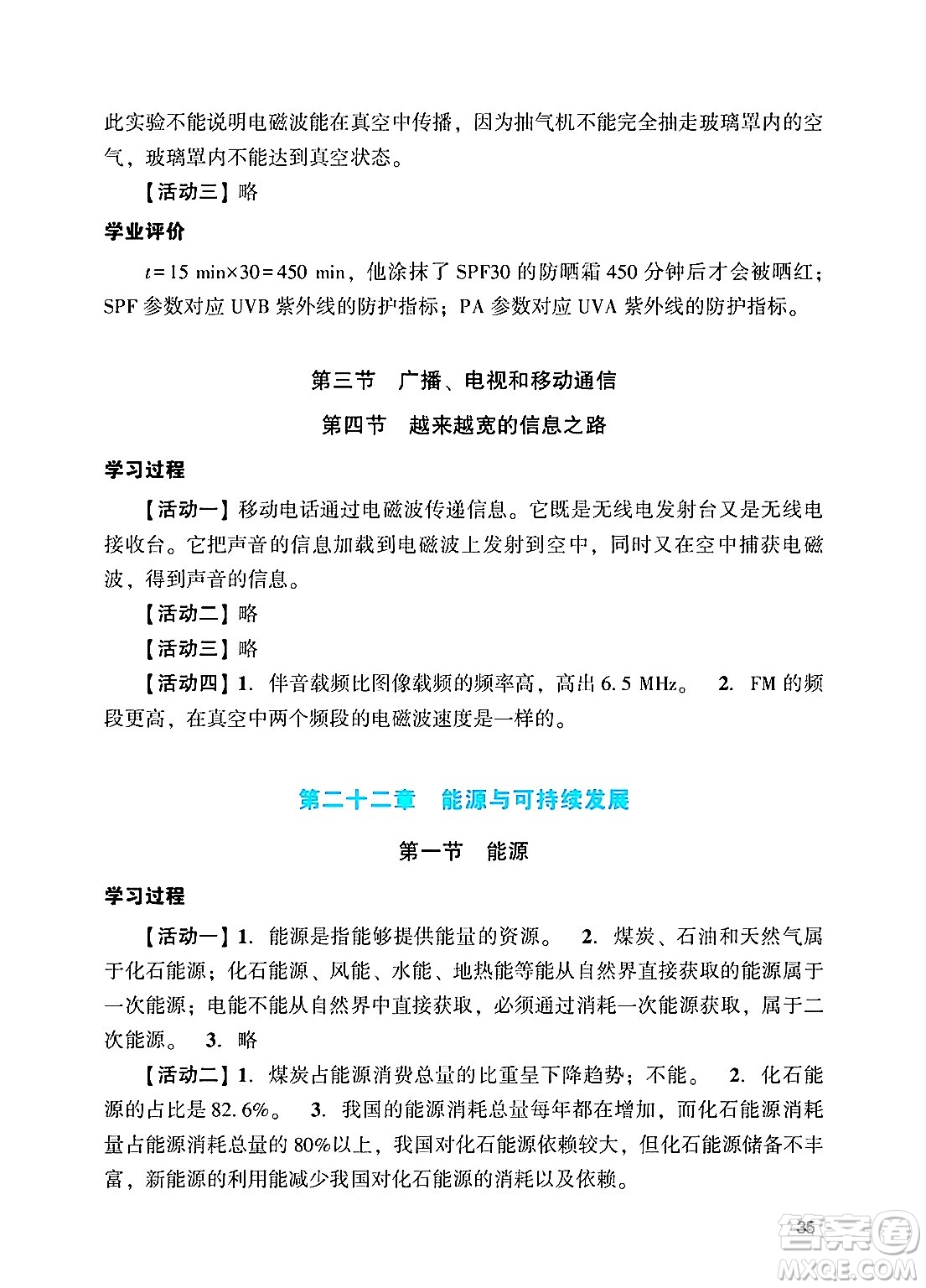 廣州出版社2024年秋陽光學業(yè)評價九年級物理上冊人教版答案