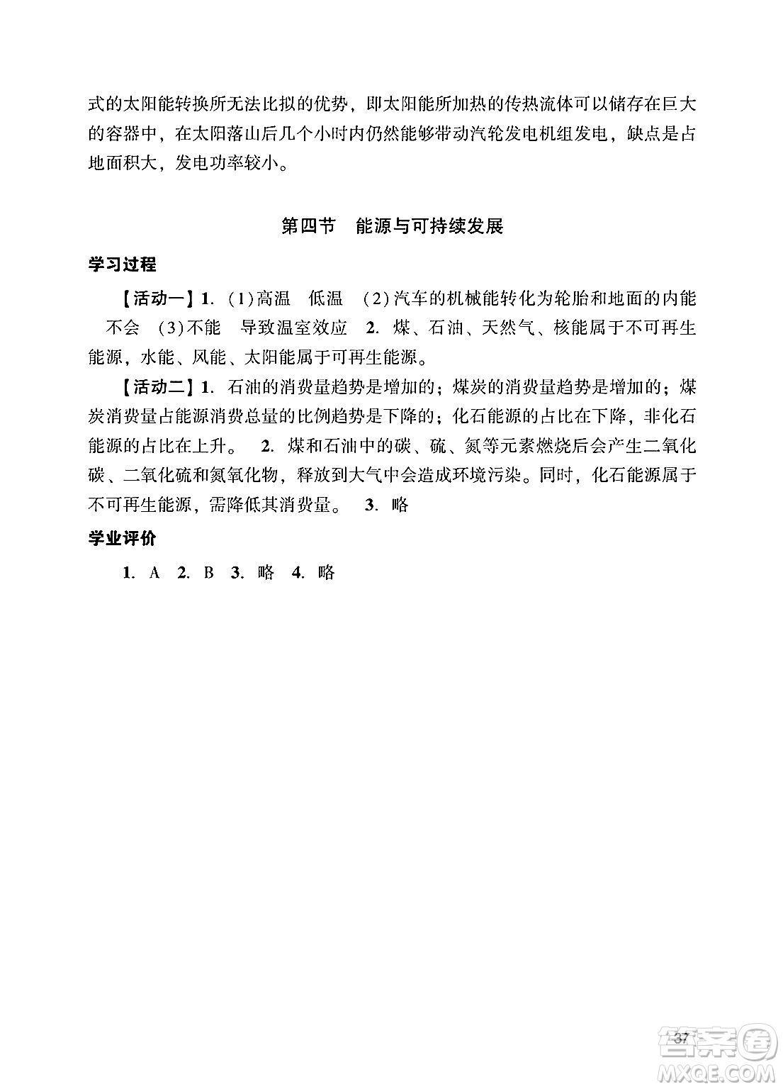 廣州出版社2024年秋陽光學業(yè)評價九年級物理上冊人教版答案