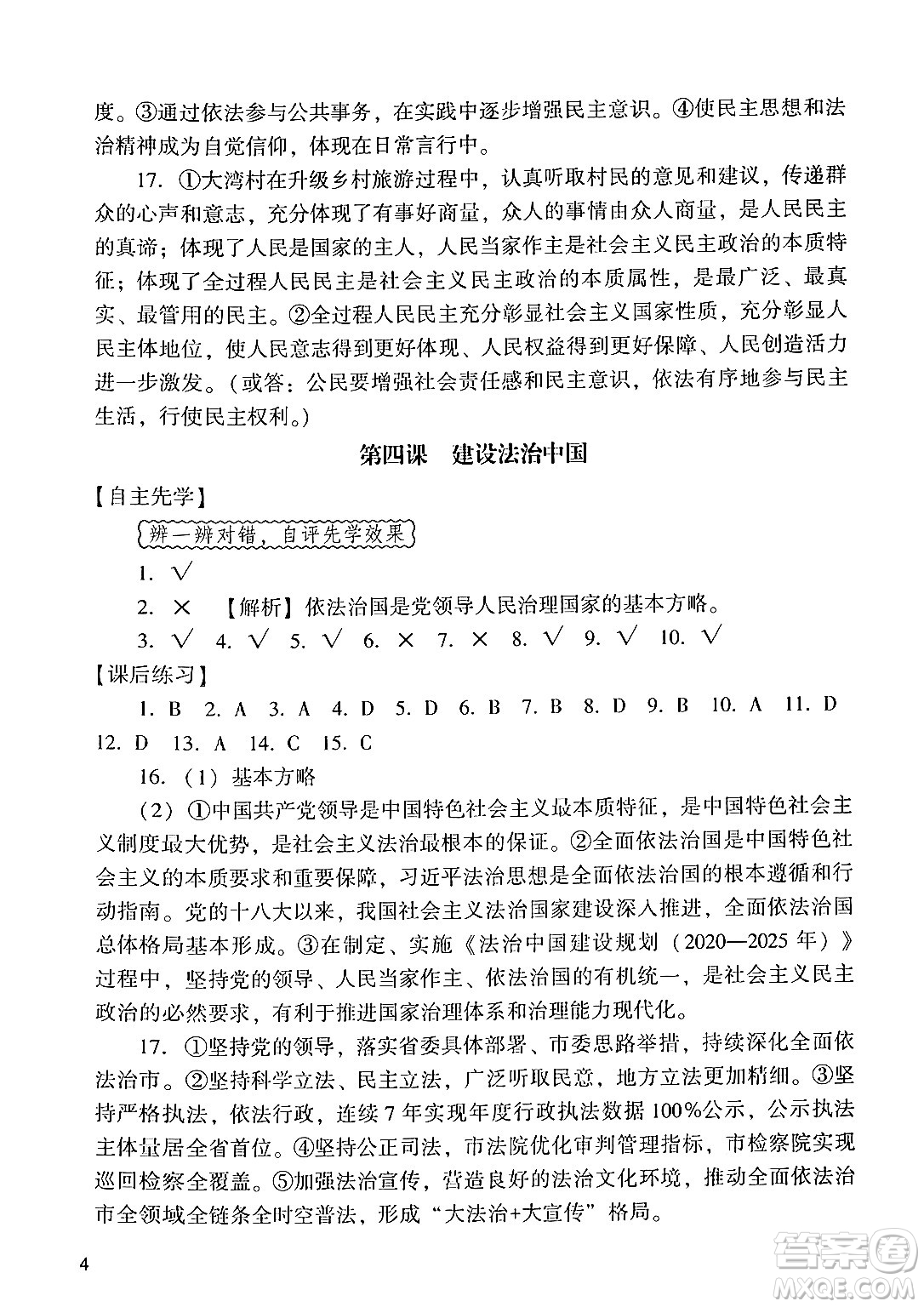 廣州出版社2024年秋陽光學業(yè)評價九年級道德與法治上冊人教版答案