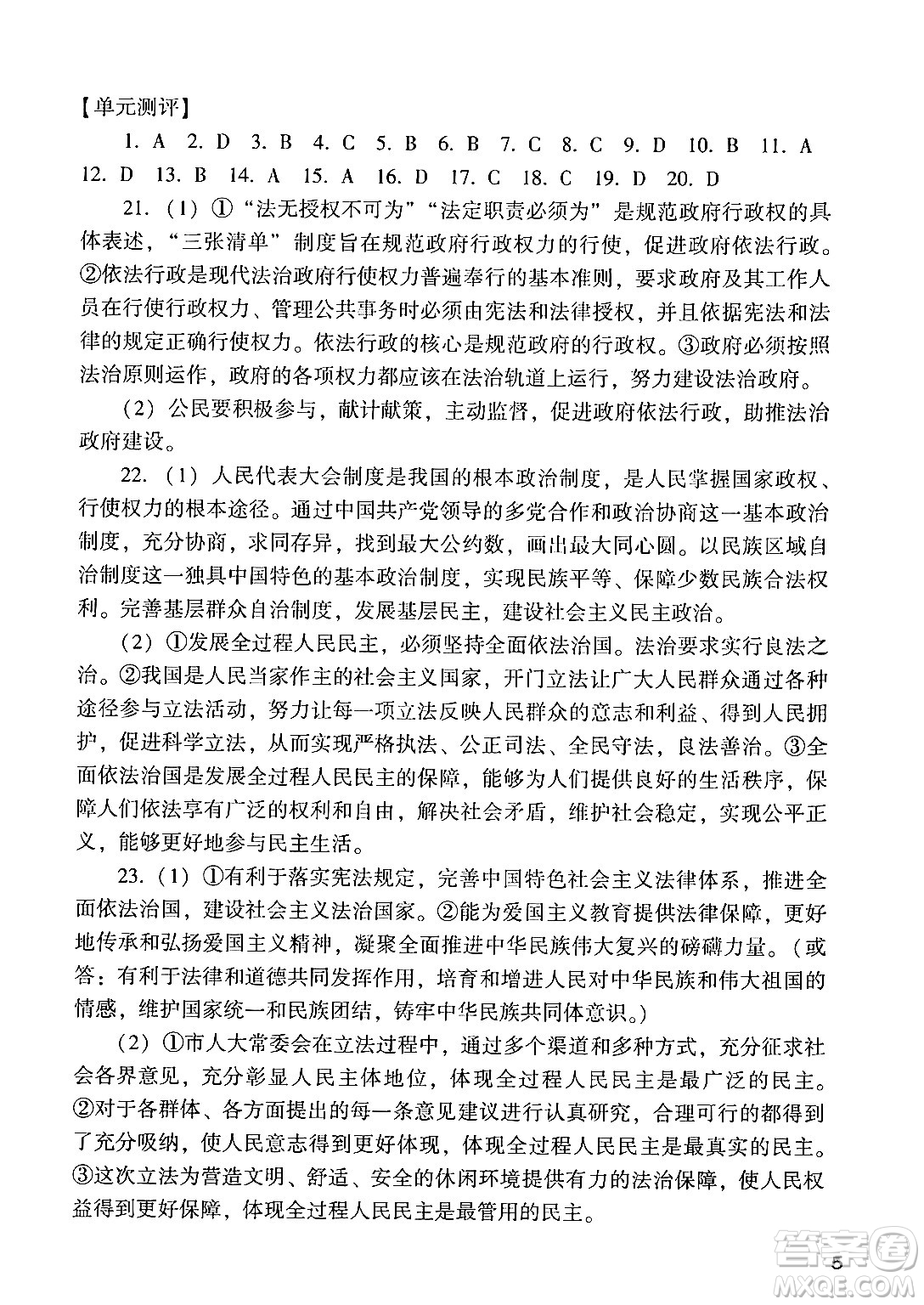 廣州出版社2024年秋陽光學業(yè)評價九年級道德與法治上冊人教版答案