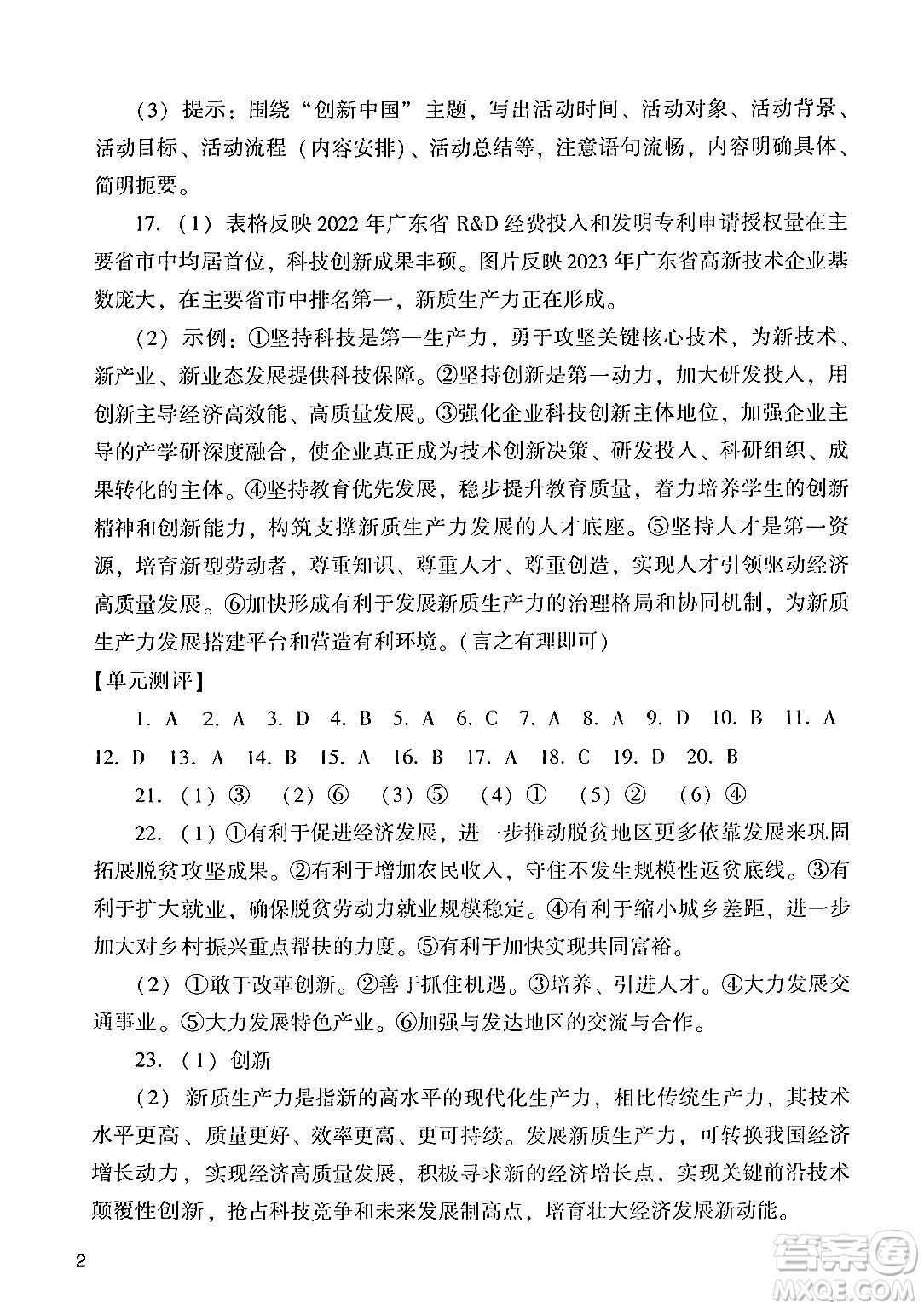 廣州出版社2024年秋陽光學業(yè)評價九年級道德與法治上冊人教版答案