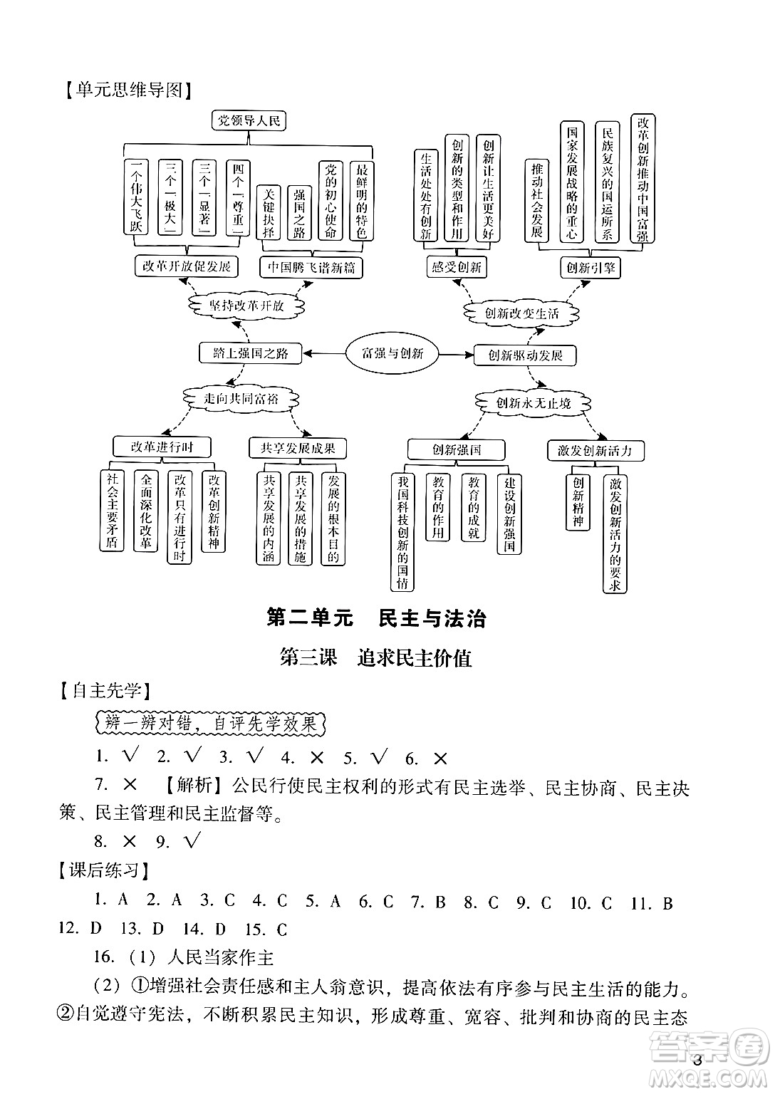 廣州出版社2024年秋陽光學業(yè)評價九年級道德與法治上冊人教版答案