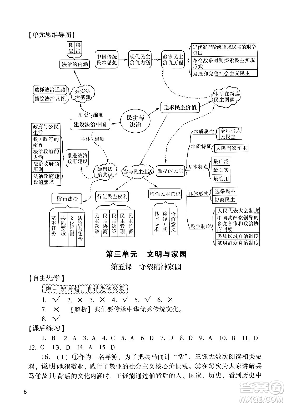 廣州出版社2024年秋陽光學業(yè)評價九年級道德與法治上冊人教版答案