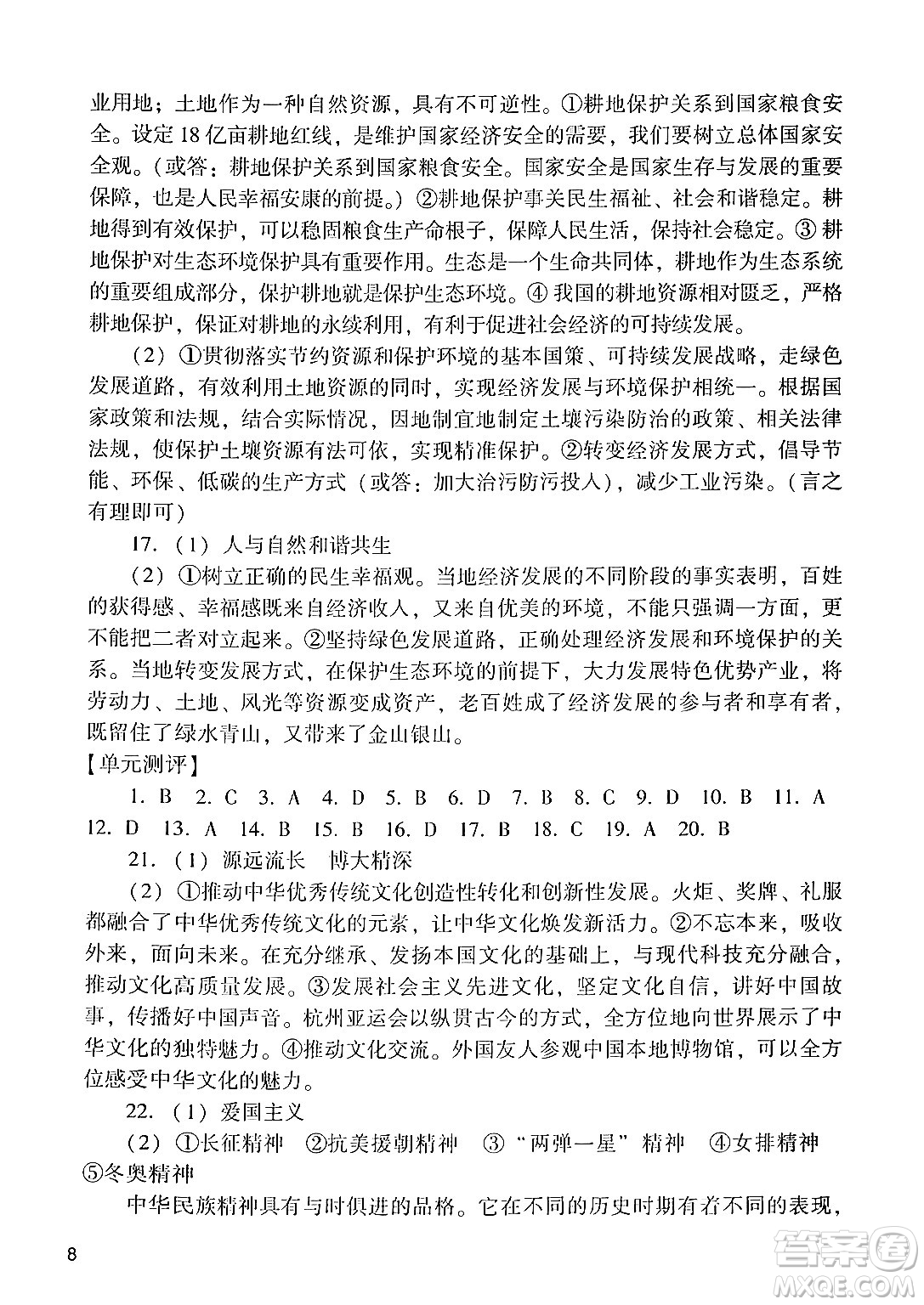 廣州出版社2024年秋陽光學業(yè)評價九年級道德與法治上冊人教版答案