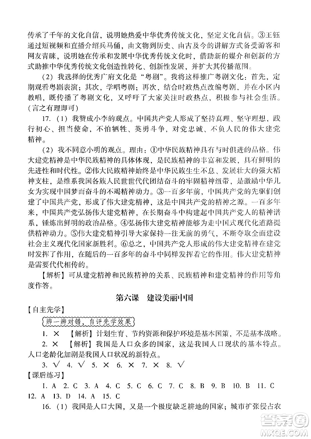 廣州出版社2024年秋陽光學業(yè)評價九年級道德與法治上冊人教版答案