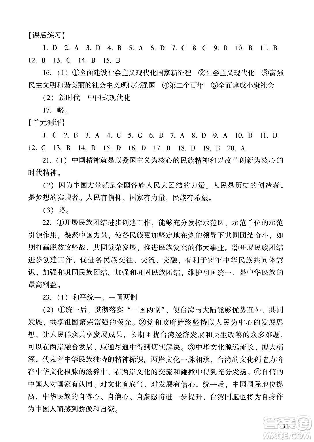 廣州出版社2024年秋陽光學業(yè)評價九年級道德與法治上冊人教版答案
