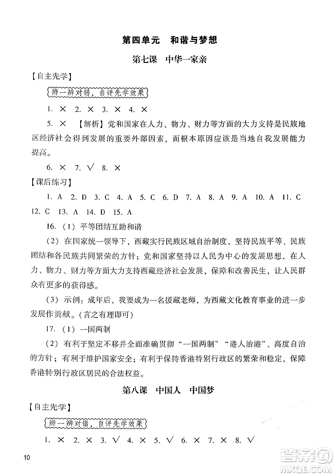 廣州出版社2024年秋陽光學業(yè)評價九年級道德與法治上冊人教版答案