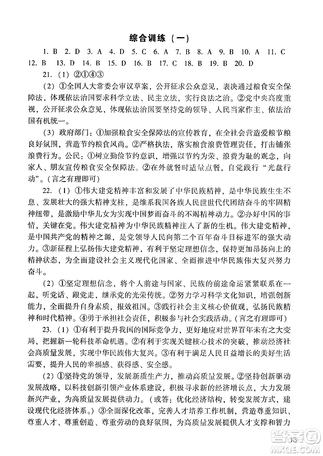 廣州出版社2024年秋陽光學業(yè)評價九年級道德與法治上冊人教版答案