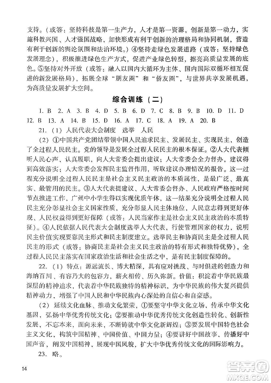 廣州出版社2024年秋陽光學業(yè)評價九年級道德與法治上冊人教版答案