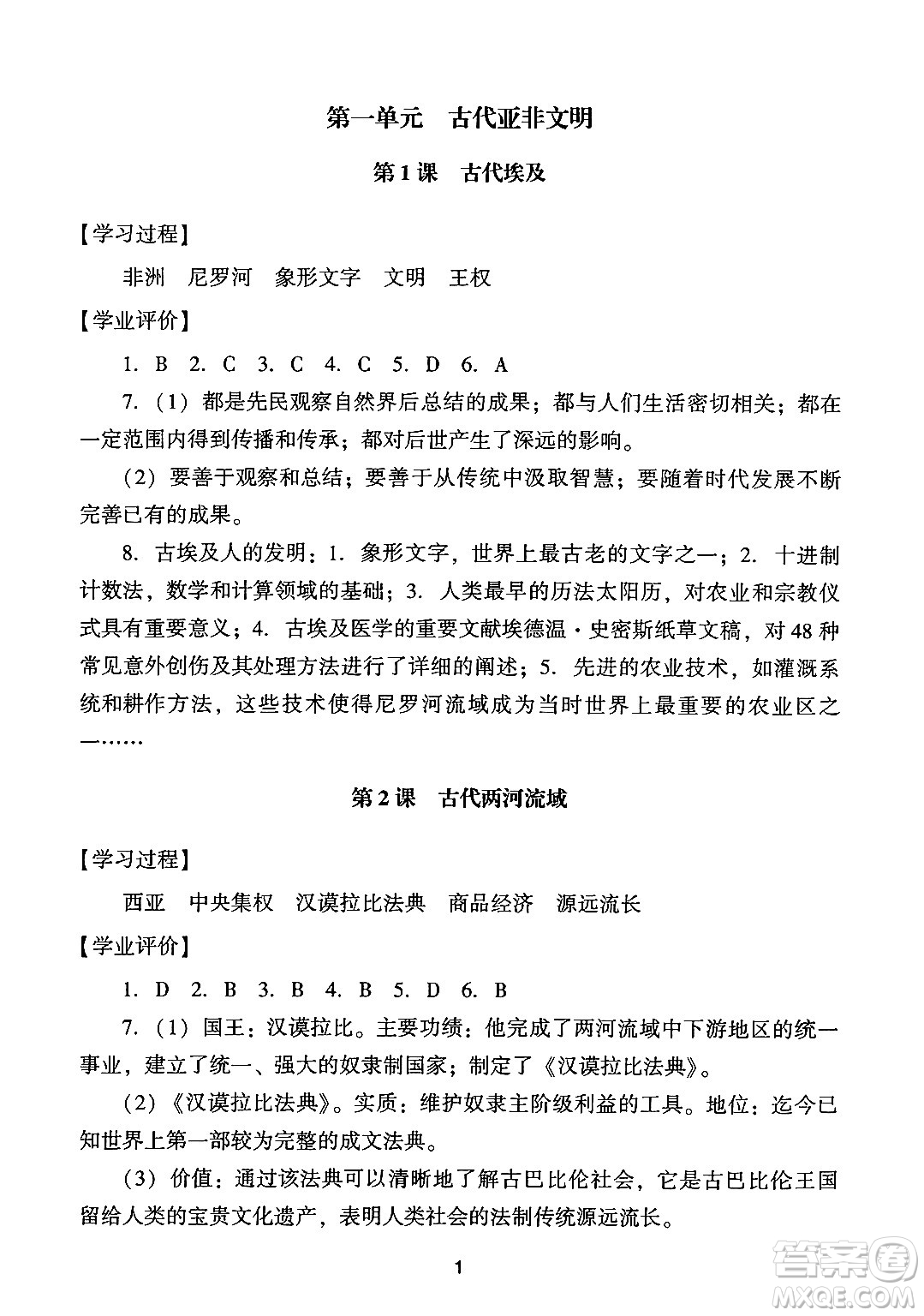 廣州出版社2024年秋陽光學(xué)業(yè)評(píng)價(jià)九年級(jí)歷史上冊(cè)人教版答案