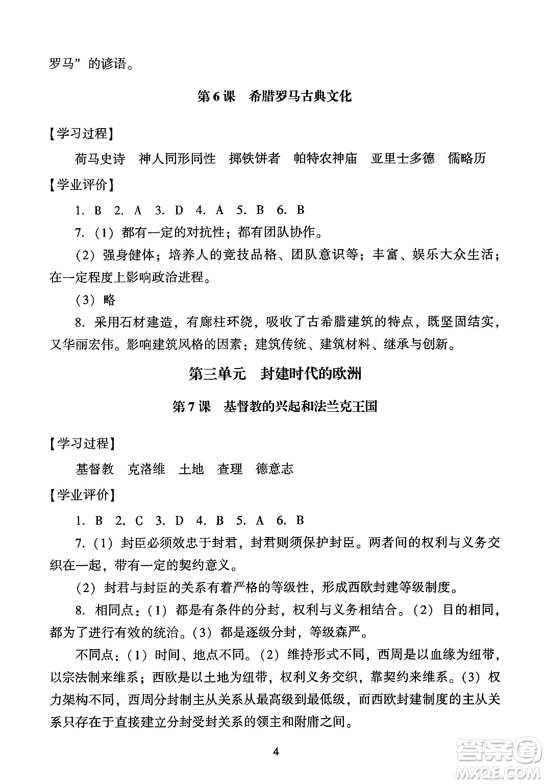 廣州出版社2024年秋陽光學(xué)業(yè)評(píng)價(jià)九年級(jí)歷史上冊(cè)人教版答案