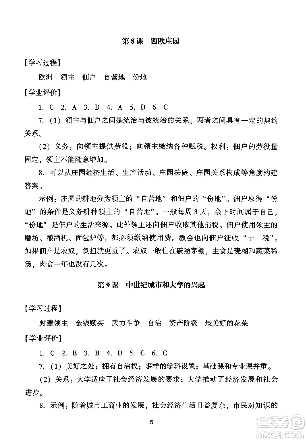 廣州出版社2024年秋陽光學(xué)業(yè)評(píng)價(jià)九年級(jí)歷史上冊(cè)人教版答案