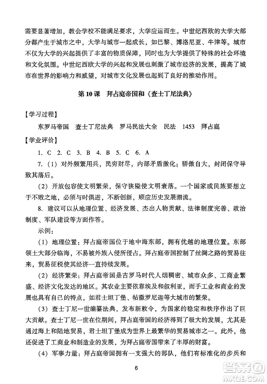 廣州出版社2024年秋陽光學(xué)業(yè)評(píng)價(jià)九年級(jí)歷史上冊(cè)人教版答案