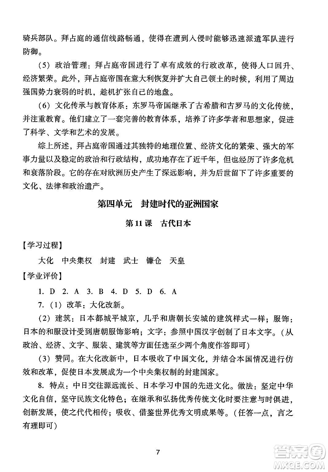 廣州出版社2024年秋陽光學(xué)業(yè)評(píng)價(jià)九年級(jí)歷史上冊(cè)人教版答案