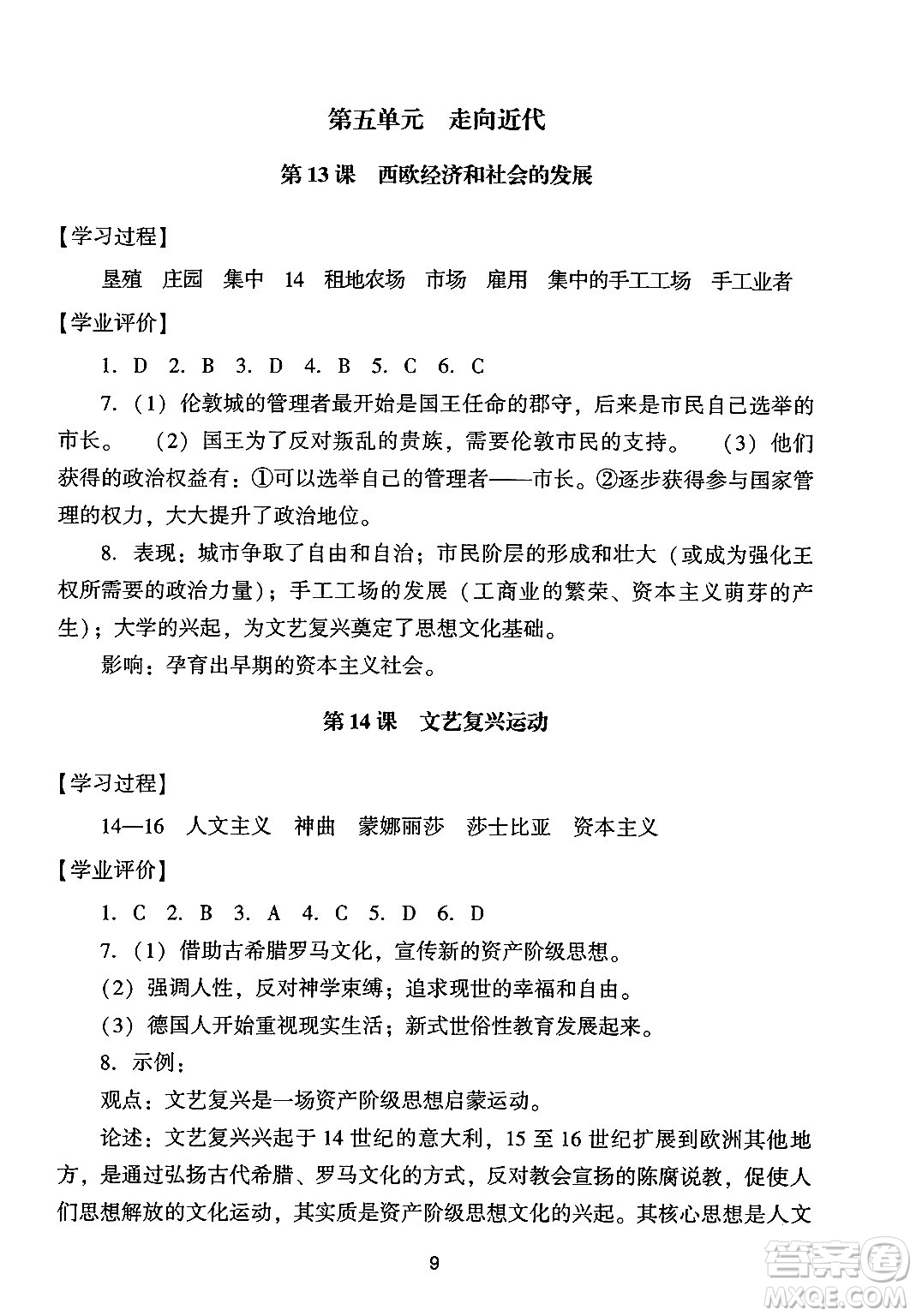廣州出版社2024年秋陽光學(xué)業(yè)評(píng)價(jià)九年級(jí)歷史上冊(cè)人教版答案
