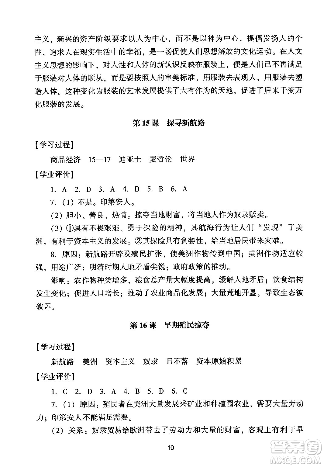 廣州出版社2024年秋陽光學(xué)業(yè)評(píng)價(jià)九年級(jí)歷史上冊(cè)人教版答案