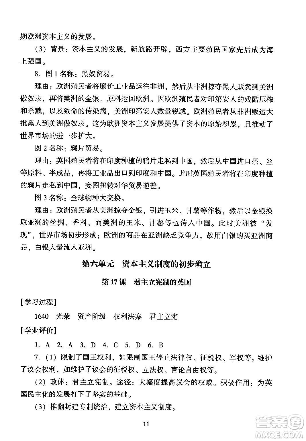 廣州出版社2024年秋陽光學(xué)業(yè)評(píng)價(jià)九年級(jí)歷史上冊(cè)人教版答案