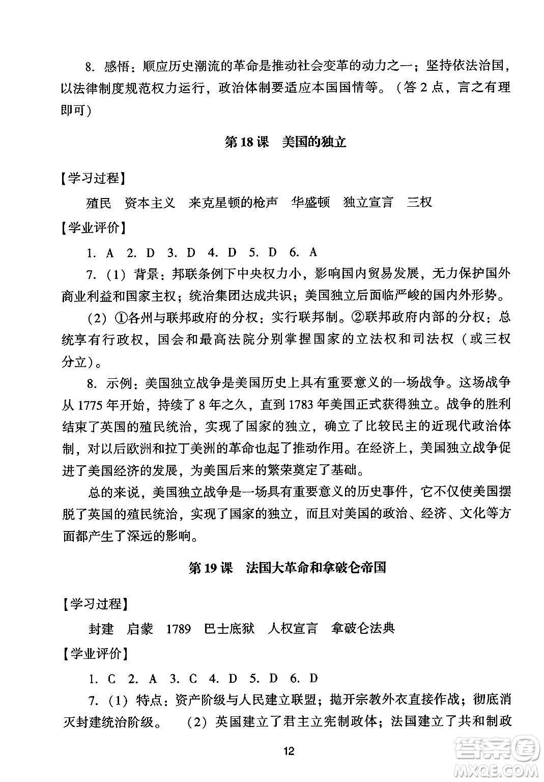廣州出版社2024年秋陽光學(xué)業(yè)評(píng)價(jià)九年級(jí)歷史上冊(cè)人教版答案