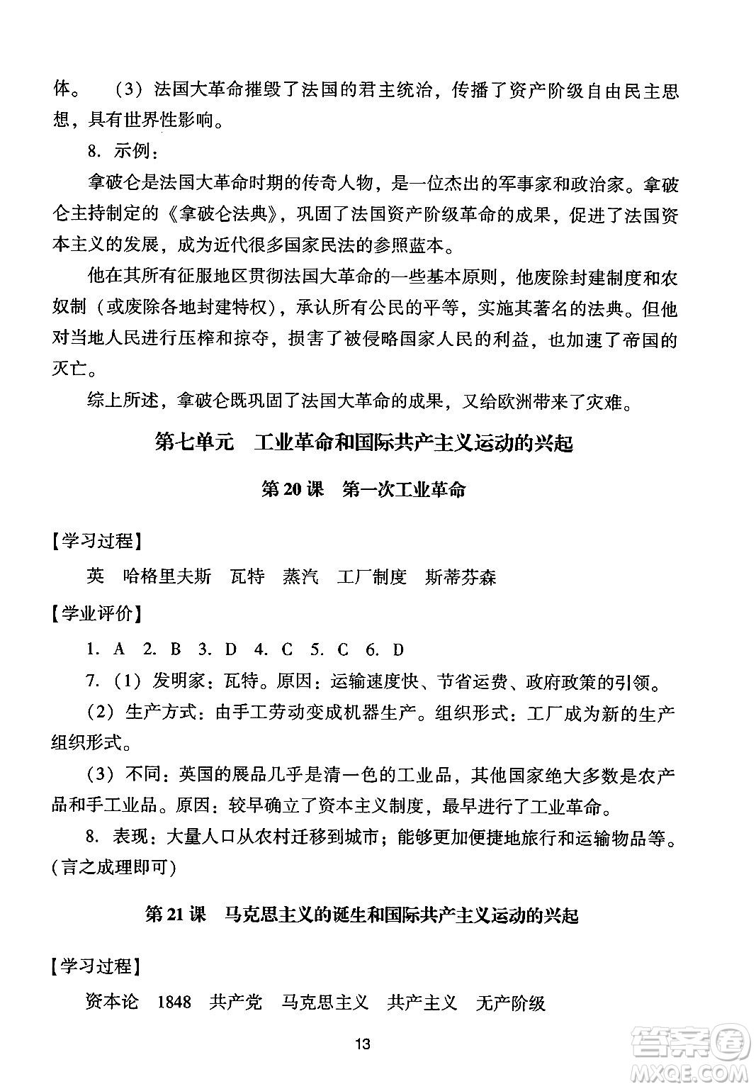 廣州出版社2024年秋陽光學(xué)業(yè)評(píng)價(jià)九年級(jí)歷史上冊(cè)人教版答案