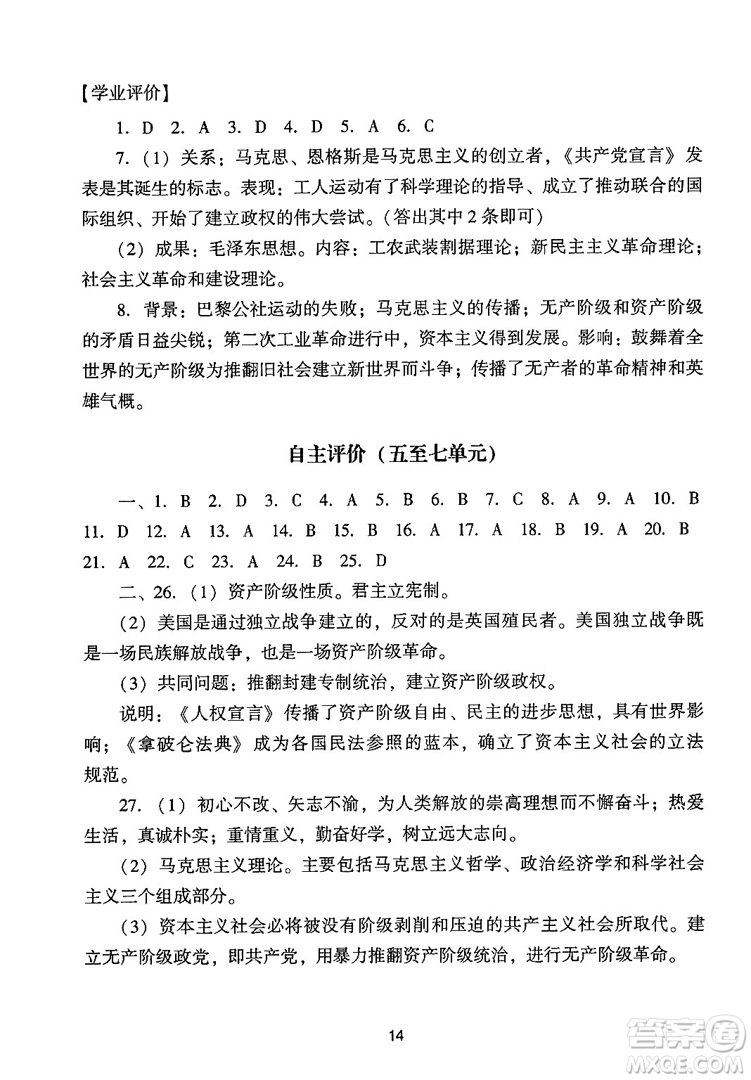 廣州出版社2024年秋陽光學(xué)業(yè)評(píng)價(jià)九年級(jí)歷史上冊(cè)人教版答案