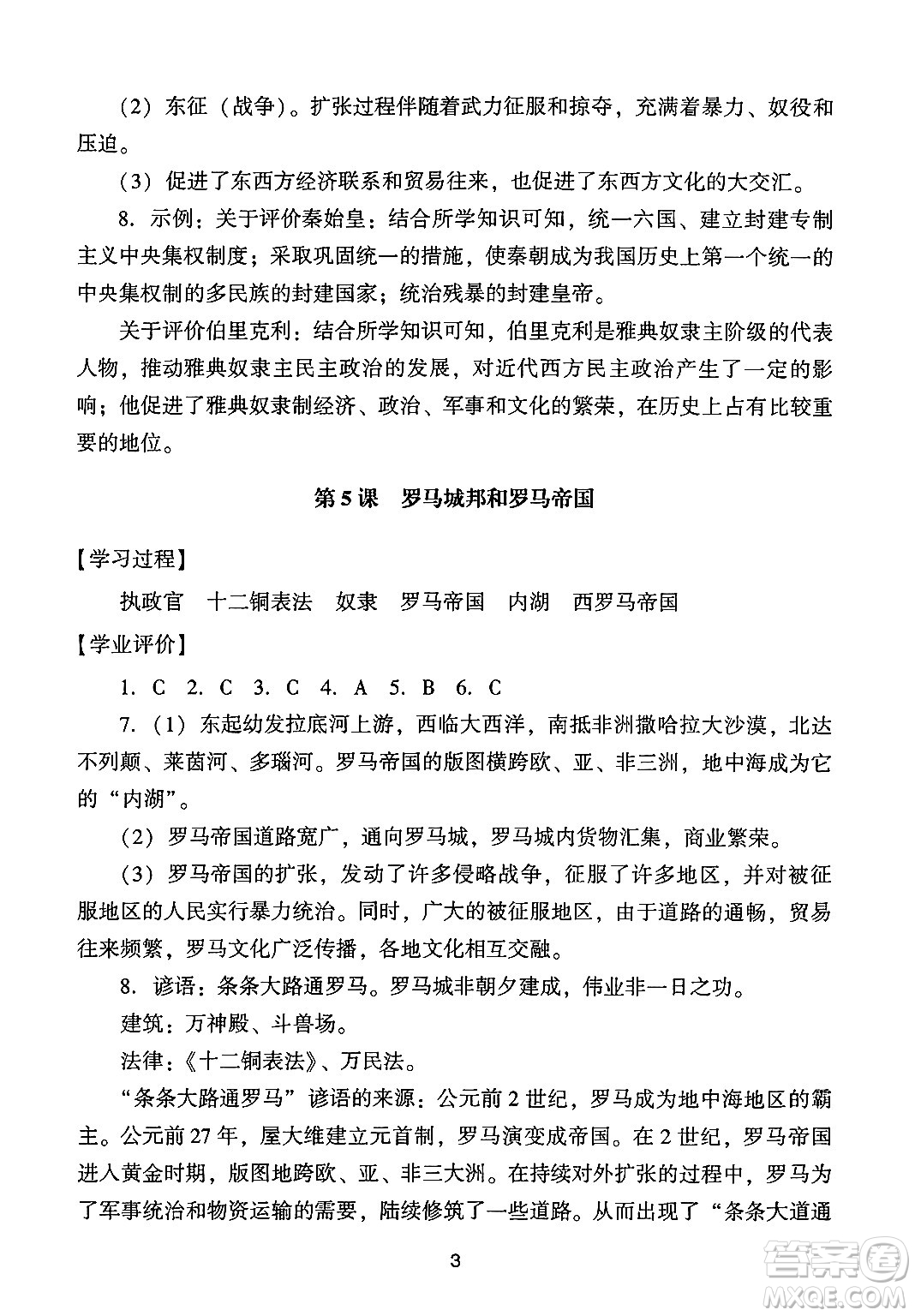 廣州出版社2024年秋陽光學(xué)業(yè)評(píng)價(jià)九年級(jí)歷史上冊(cè)人教版答案