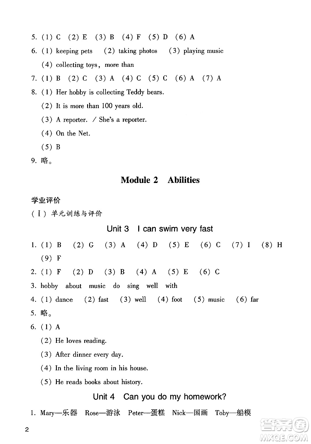 廣州出版社2024年秋陽光學(xué)業(yè)評價五年級英語上冊教科版答案