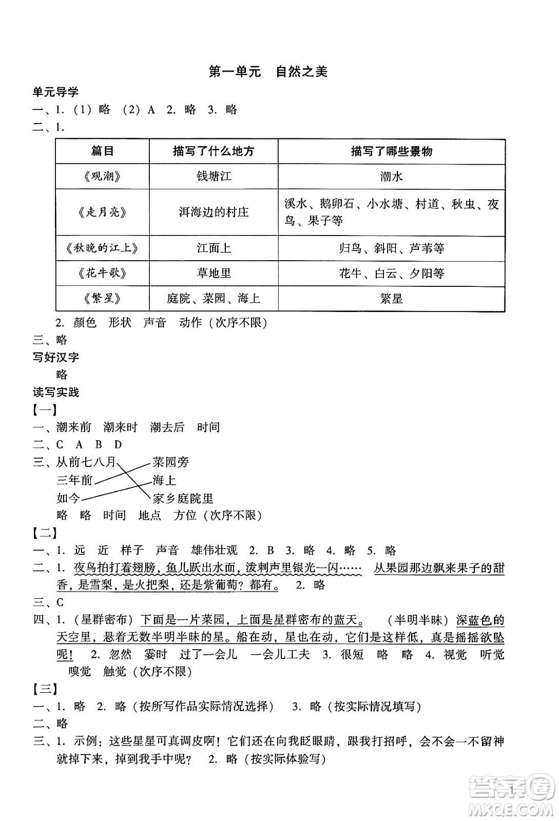 廣州出版社2024年秋陽光學(xué)業(yè)評價四年級語文上冊人教版答案