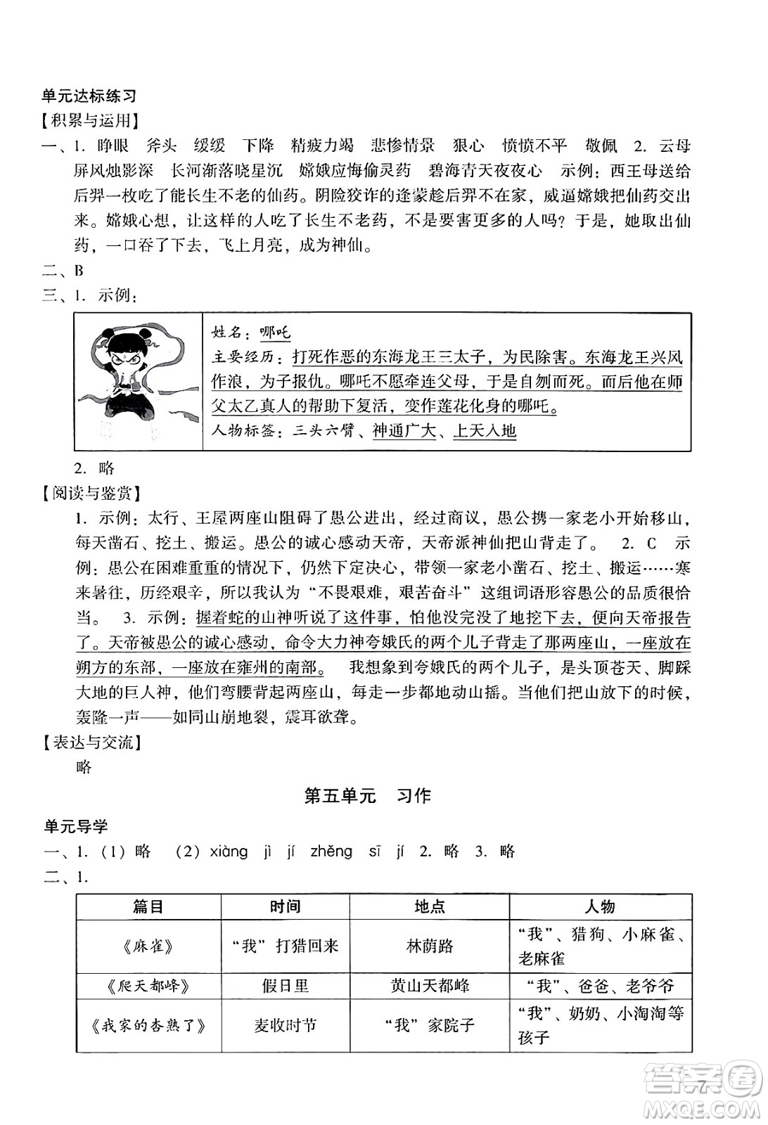 廣州出版社2024年秋陽光學(xué)業(yè)評價四年級語文上冊人教版答案