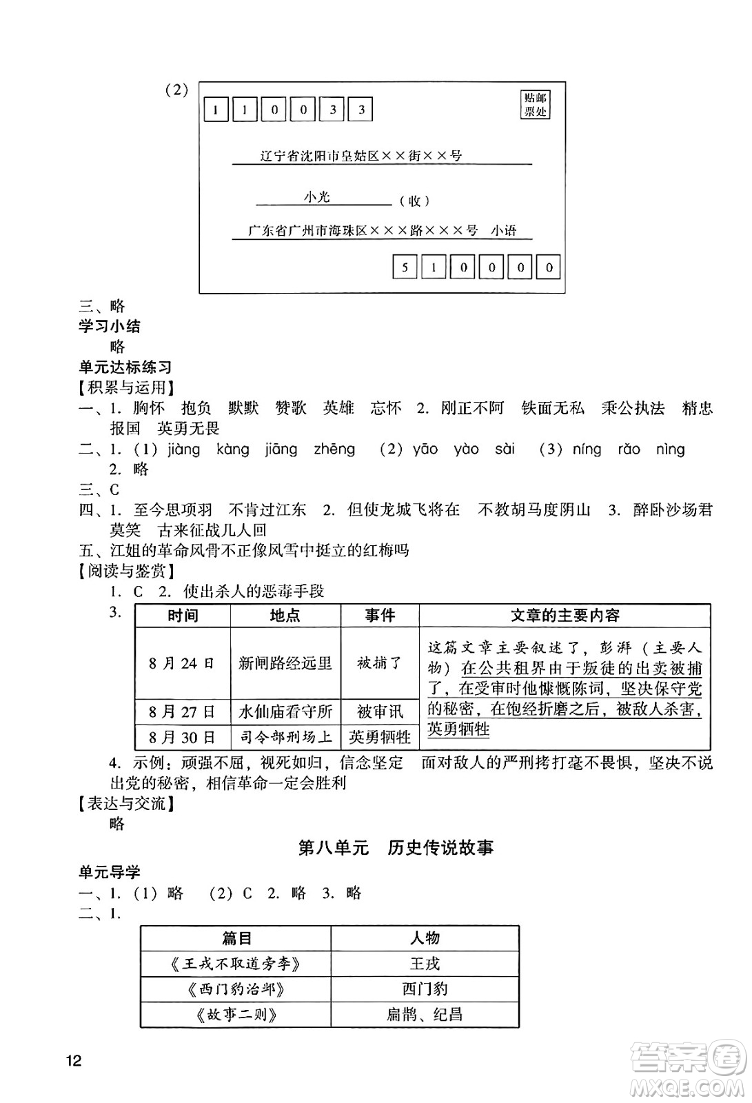 廣州出版社2024年秋陽光學(xué)業(yè)評價四年級語文上冊人教版答案