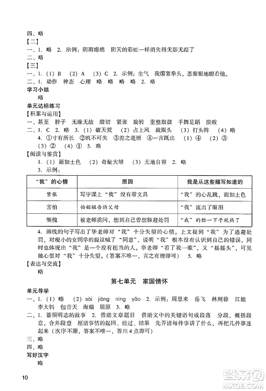 廣州出版社2024年秋陽光學(xué)業(yè)評價四年級語文上冊人教版答案