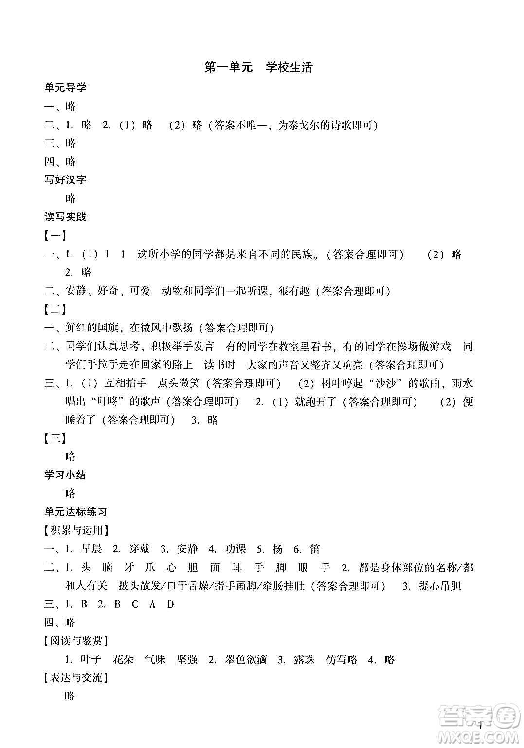 廣州出版社2024年秋陽光學(xué)業(yè)評(píng)價(jià)三年級(jí)語文上冊(cè)人教版答案