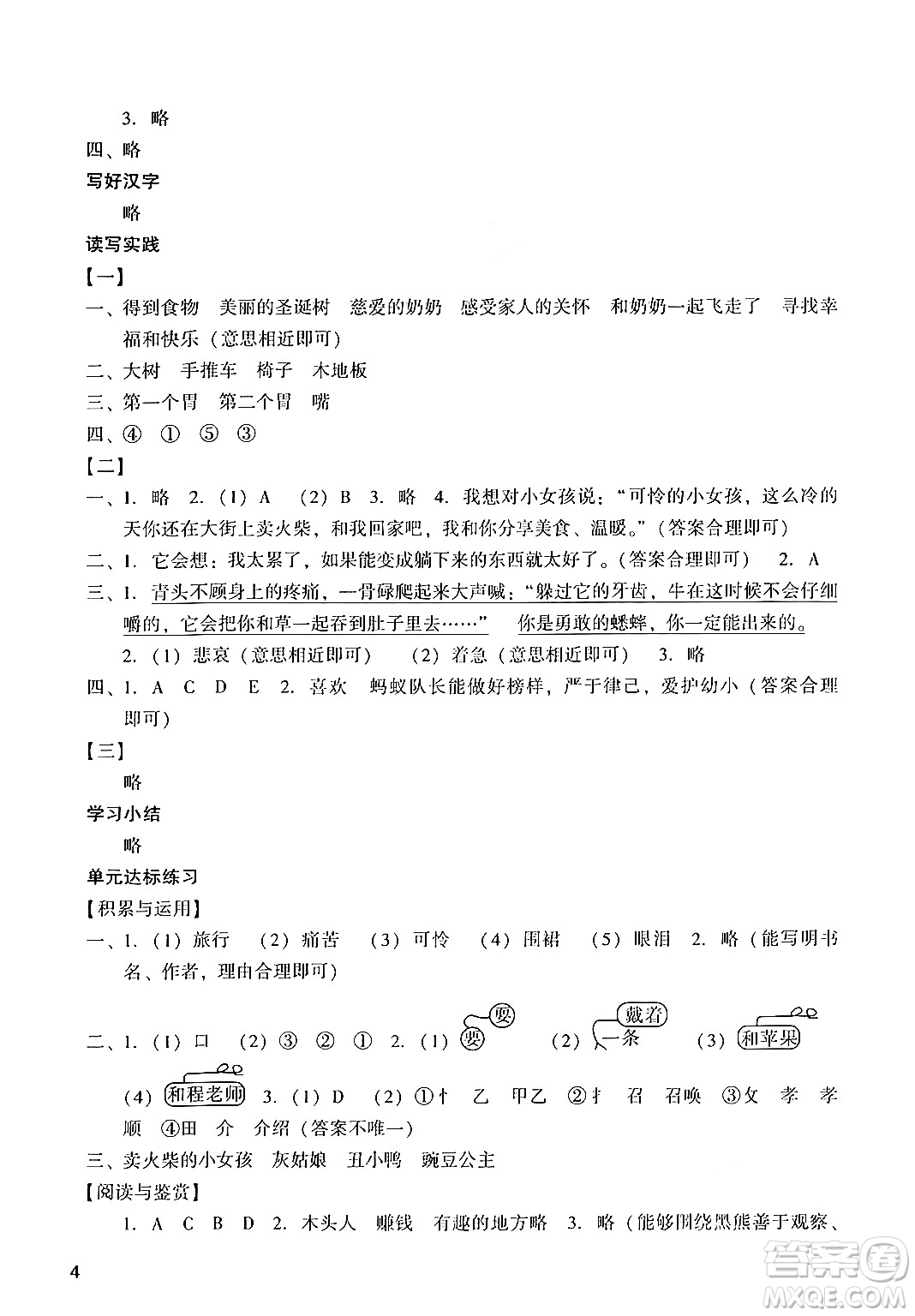 廣州出版社2024年秋陽光學(xué)業(yè)評(píng)價(jià)三年級(jí)語文上冊(cè)人教版答案