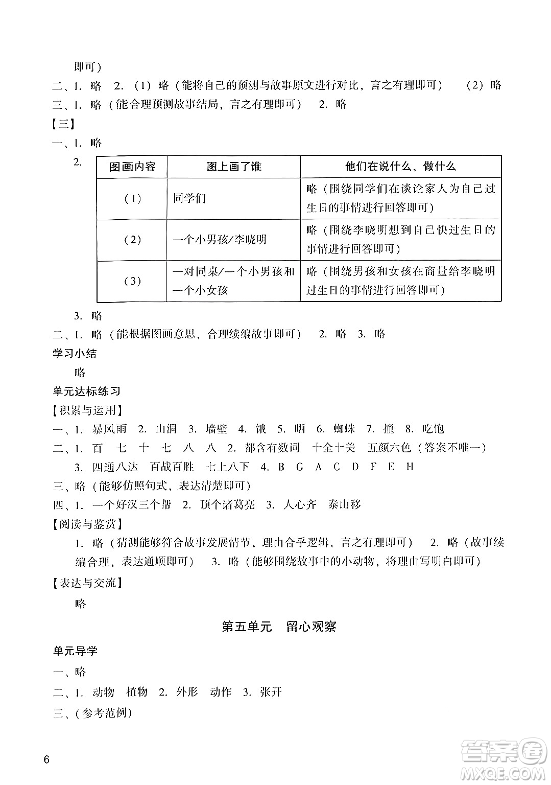 廣州出版社2024年秋陽光學(xué)業(yè)評(píng)價(jià)三年級(jí)語文上冊(cè)人教版答案
