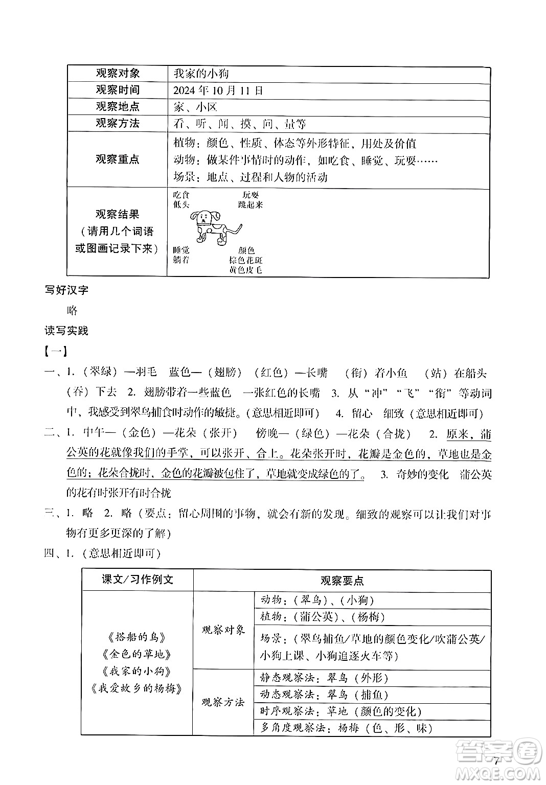 廣州出版社2024年秋陽光學(xué)業(yè)評(píng)價(jià)三年級(jí)語文上冊(cè)人教版答案