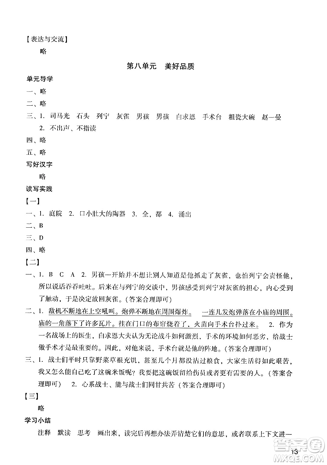 廣州出版社2024年秋陽光學(xué)業(yè)評(píng)價(jià)三年級(jí)語文上冊(cè)人教版答案