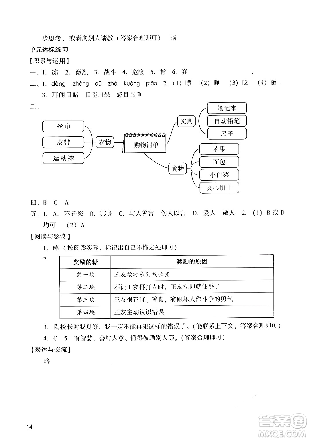 廣州出版社2024年秋陽光學(xué)業(yè)評(píng)價(jià)三年級(jí)語文上冊(cè)人教版答案