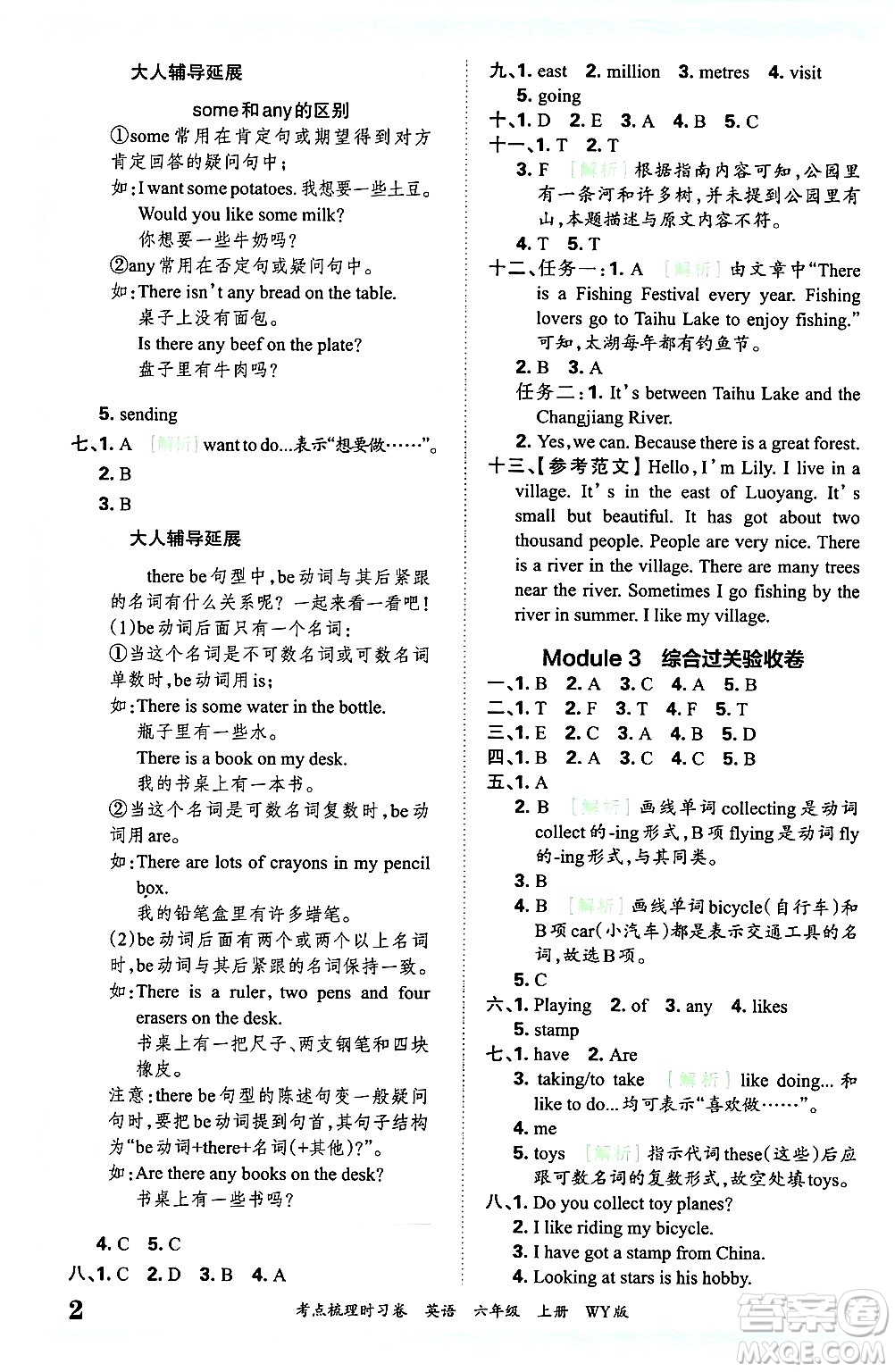 江西人民出版社2024年秋王朝霞考點(diǎn)梳理時(shí)習(xí)卷六年級英語上冊外研版答案