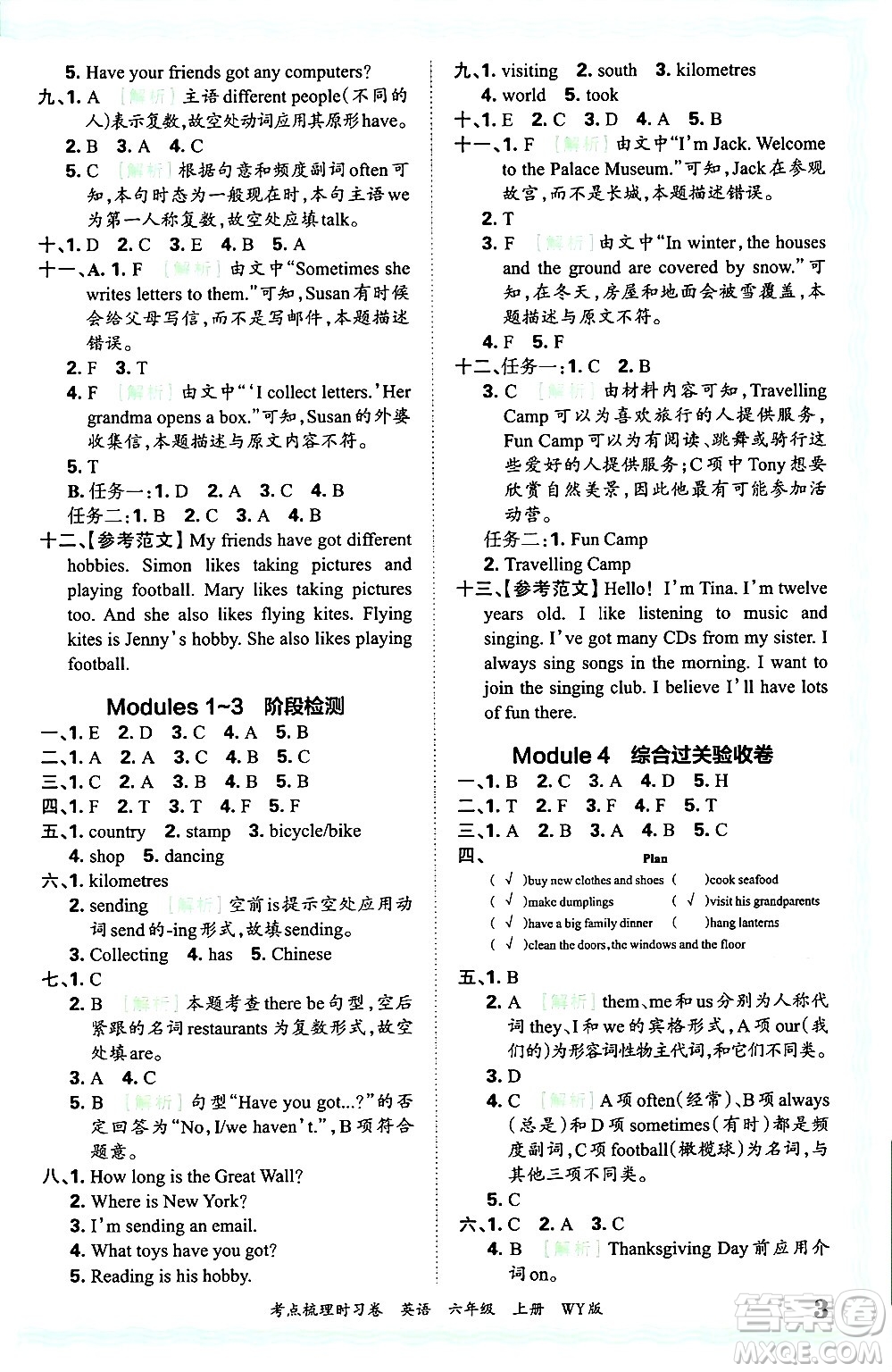 江西人民出版社2024年秋王朝霞考點(diǎn)梳理時(shí)習(xí)卷六年級英語上冊外研版答案